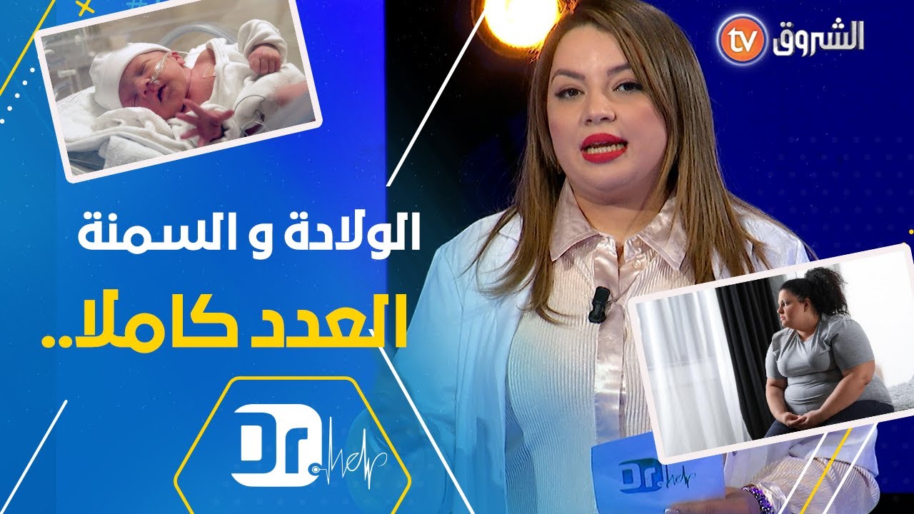 #Dr_help الولادة المبكرة .. الهواتف الذكية وتأثيرها على الأطفال