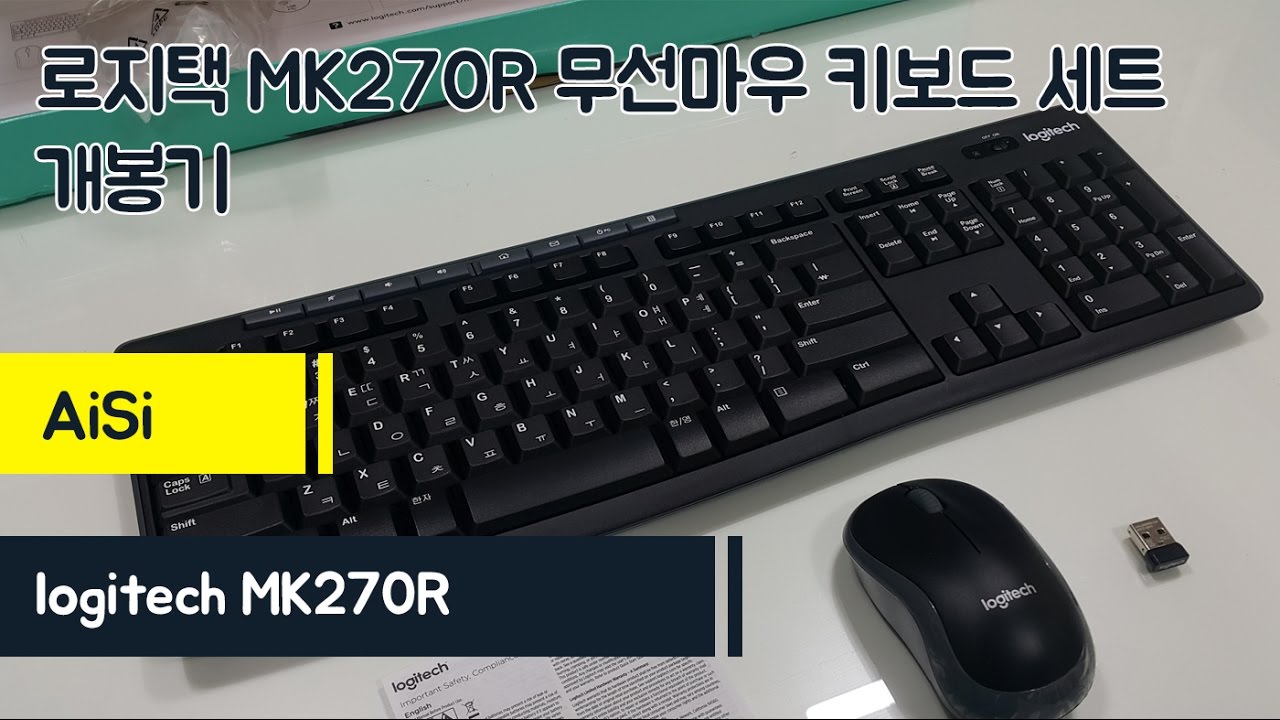 로지텍 logitech MK270R 무선 마우스 + 키보드 세트