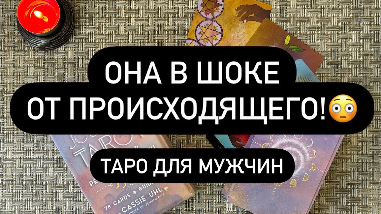💯 ТЫ И ВАШИ ОТНОШЕНИЯ ЕЁ ГЛАЗАМИ❗️🤫