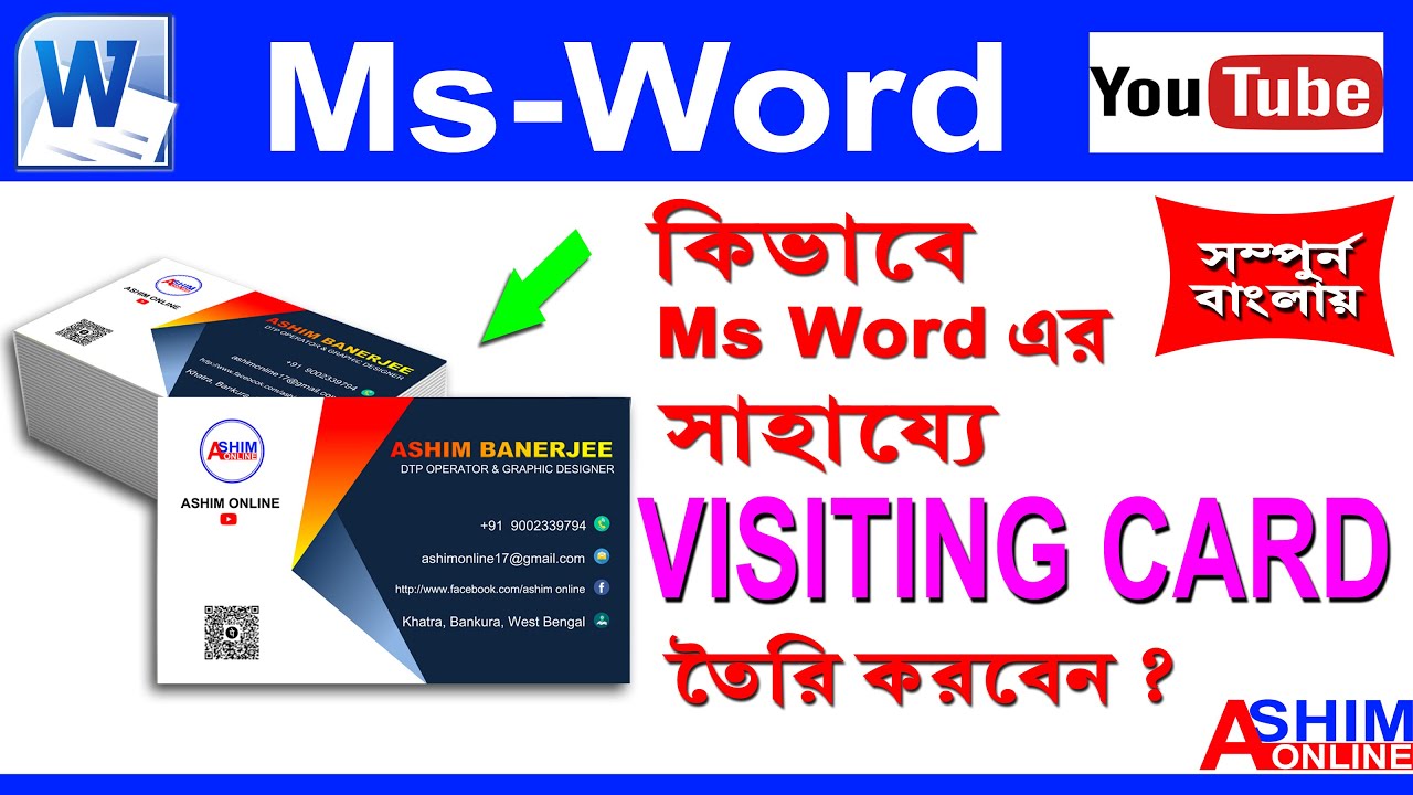 Visiting Card || Business Card design in Ms Word || Bengali