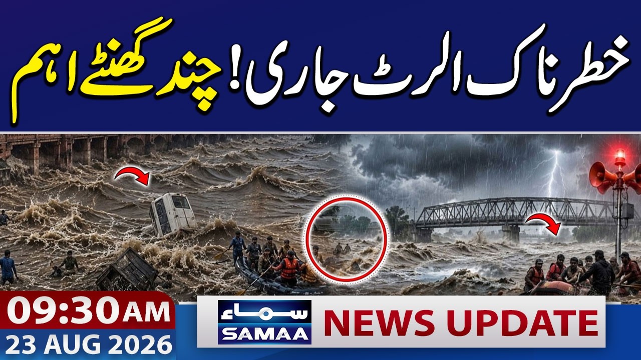 Flood Alert Across Pakistan | Heavy Rain Expected Across Punjab 09:30 AM News Update | 23 Aug 2026