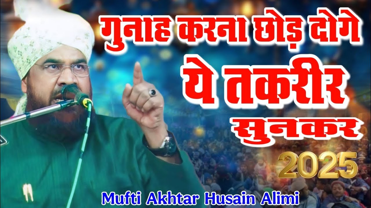 Mufti Akhtar Husain Alimi | New Taqreer 2025 | Ramzan Mubarak | Rahmani Network