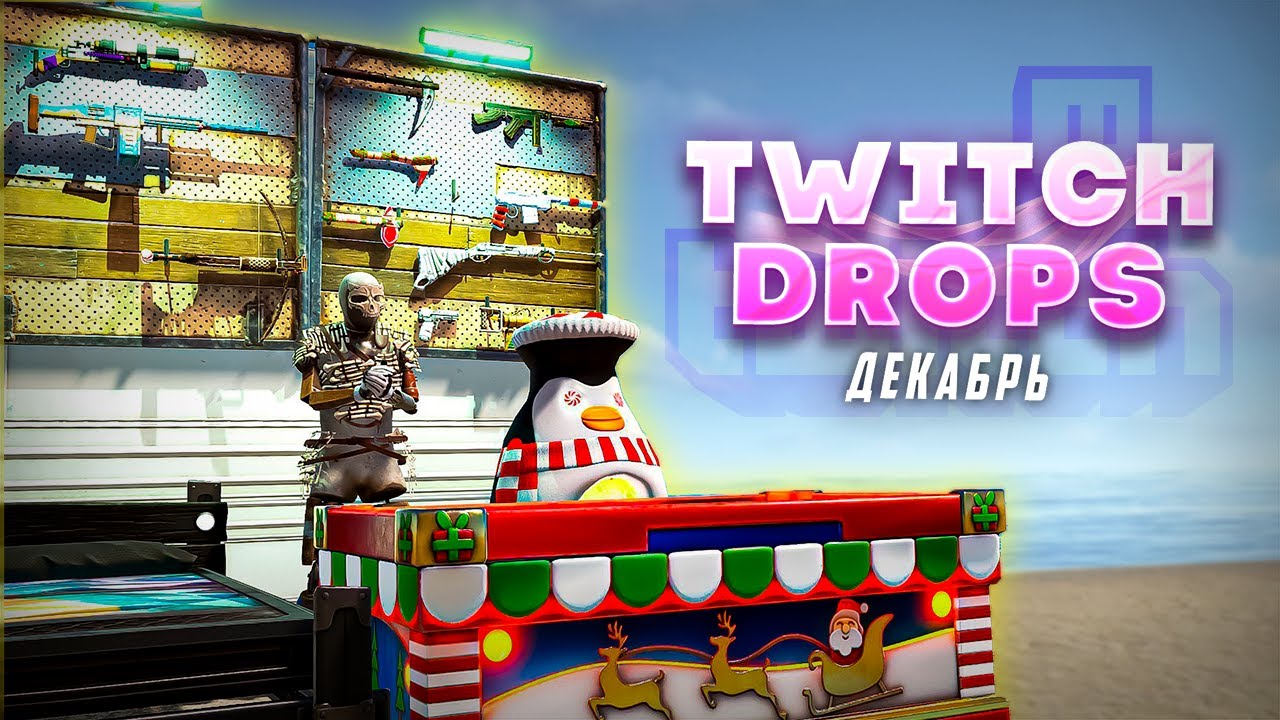 DECEMBER TWITCH DROPS! 33 skins will be available in the December giveaway! #rust #rust