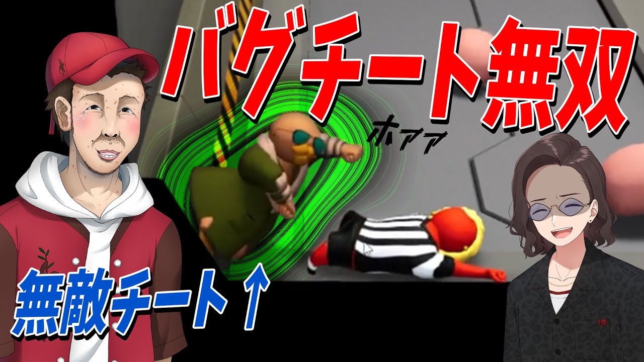ニート部のバカ猿、物理エンジン乱闘ゲームで無敵バグチートを発見して無双する - Gang Beasts