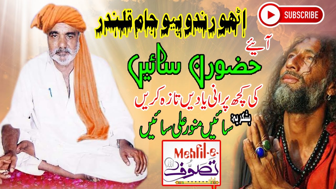 Utho Rindo Piyo Jaam E Qalandar| lal shahbaz qalandar | Huzoor Sain | Sufi Song |  Mehfil E Tasawwuf