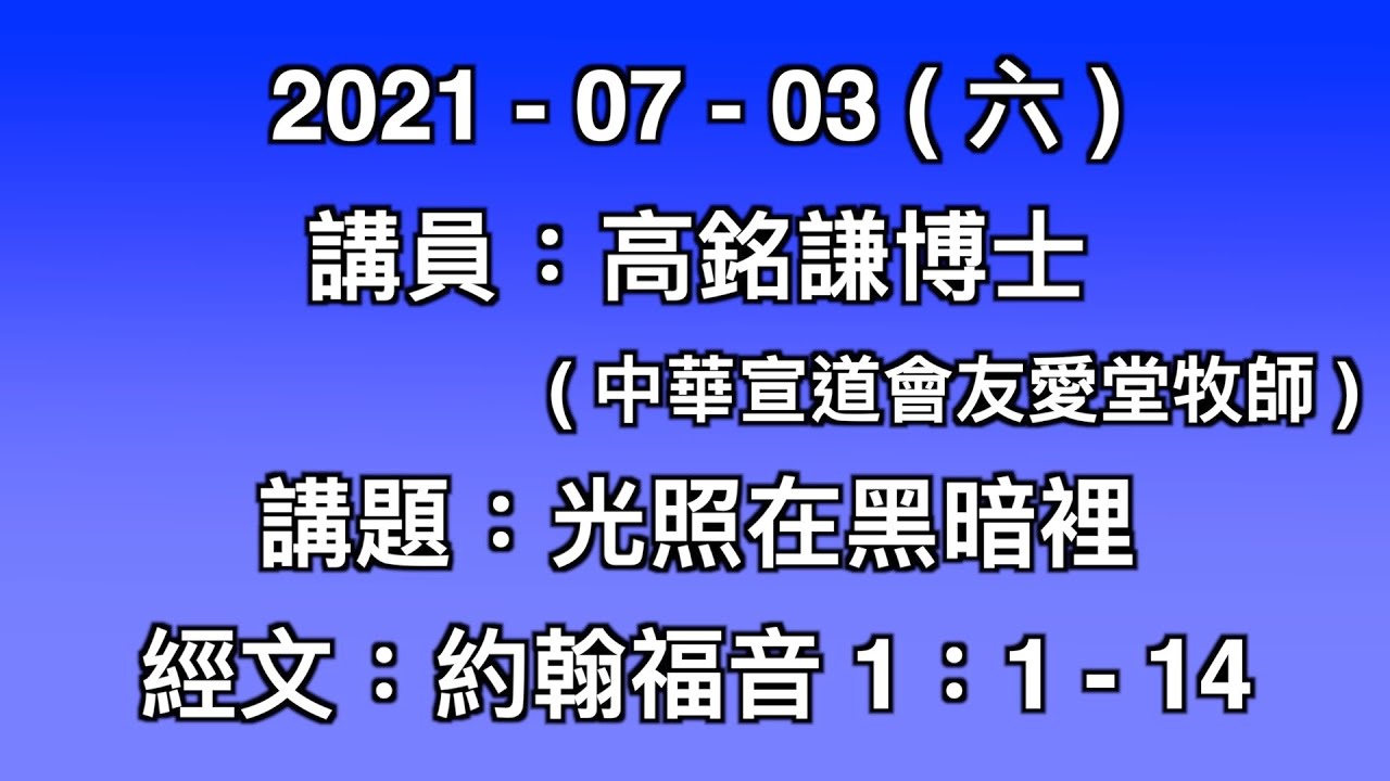 光照在黑暗裡