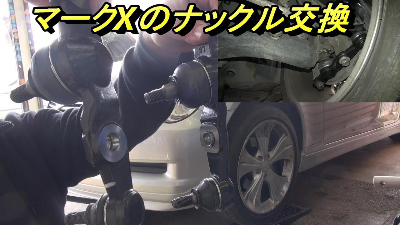 ボールジョイントがガタガタなので交換です【マークX】