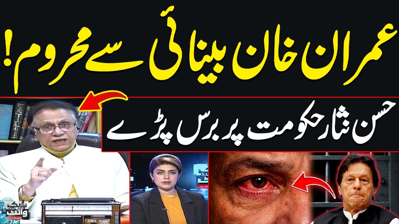 Imran Khan Loses Vision in Right Eye: Hassan Nisar Slams Govt | SAMAA TV