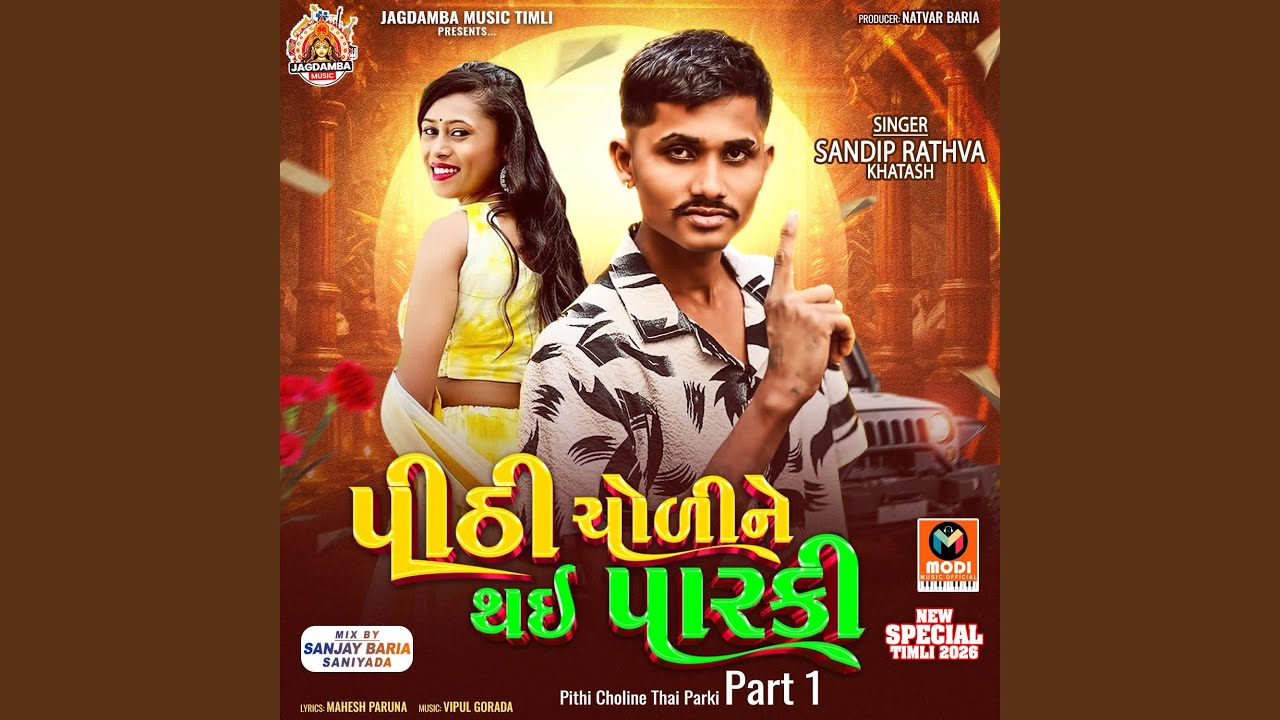 Pithi Choline Thai Parki Part 1