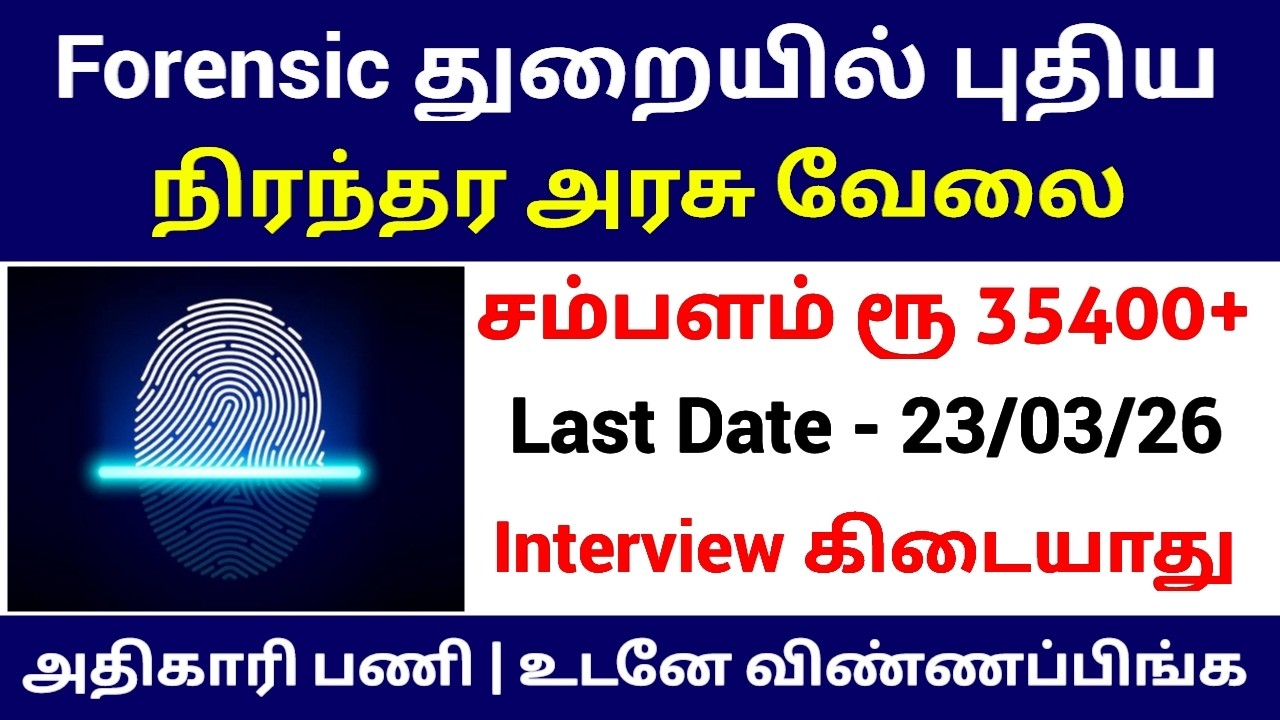 Forensic துறையில் புதிய வேலை | Permanent Govt Job | Government Jobs 2026 in Tamil