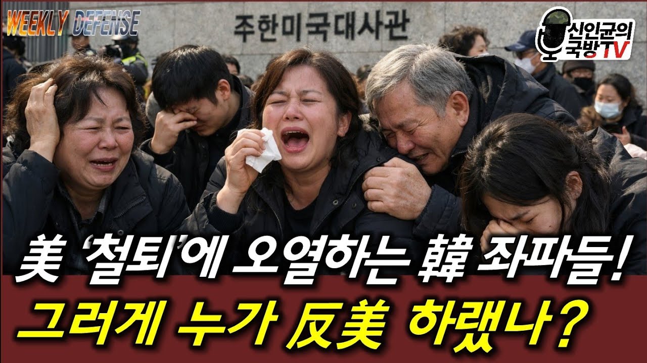 미국 철퇴에 韓 좌파들 오열!