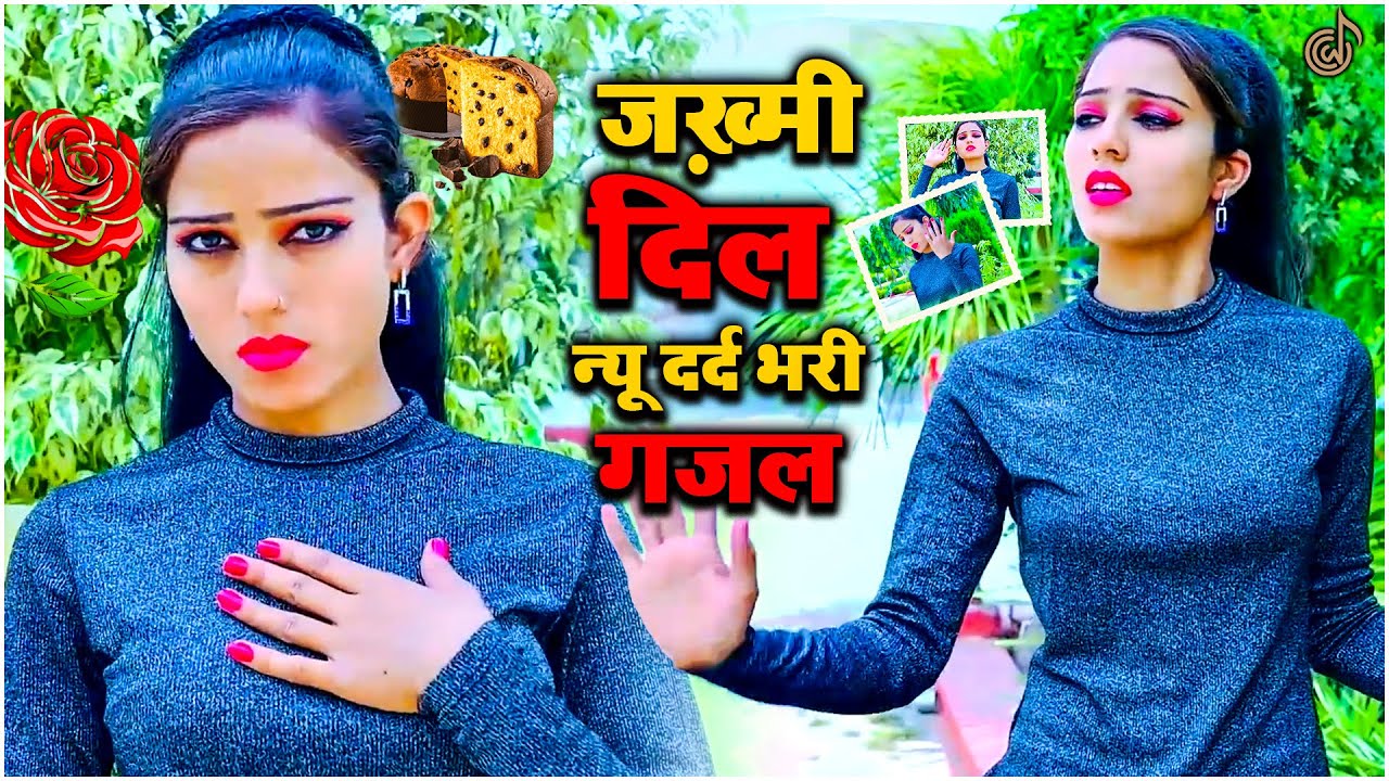 प्यार में बेवफाई का सबसे दर्द भरी गजल💔| Sanjana Nagar की दर्द भरी ग़ज़ल💔 2026 | Dard Bhari Gazal #sad