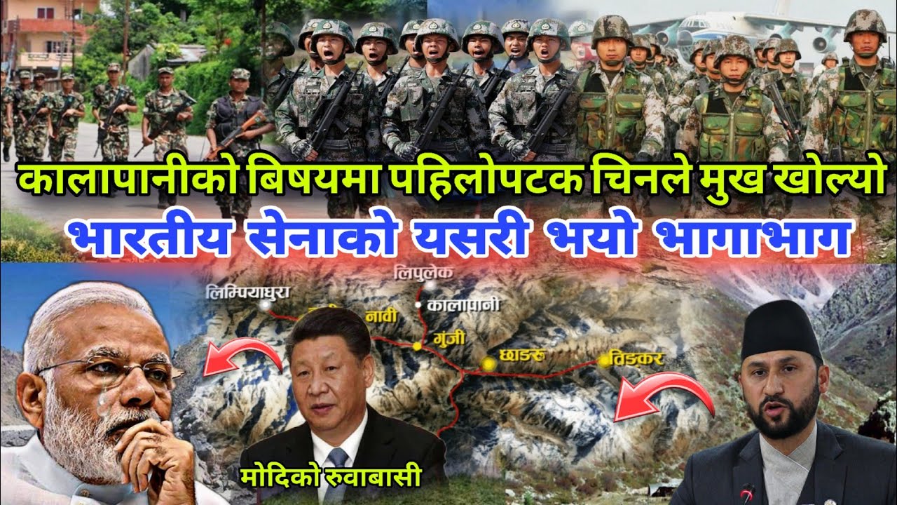 एकाबिहानै आयो खुशिको खबर! चिनले भन्यो कालापानी नेपालकै हो! भारत भर तरङ्ग !भारतीय सेना पछि हट्यो!