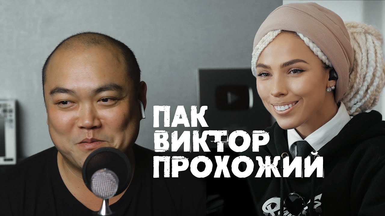 Как музыка изменила жизнь: Виктор Пак о юморе и работе.