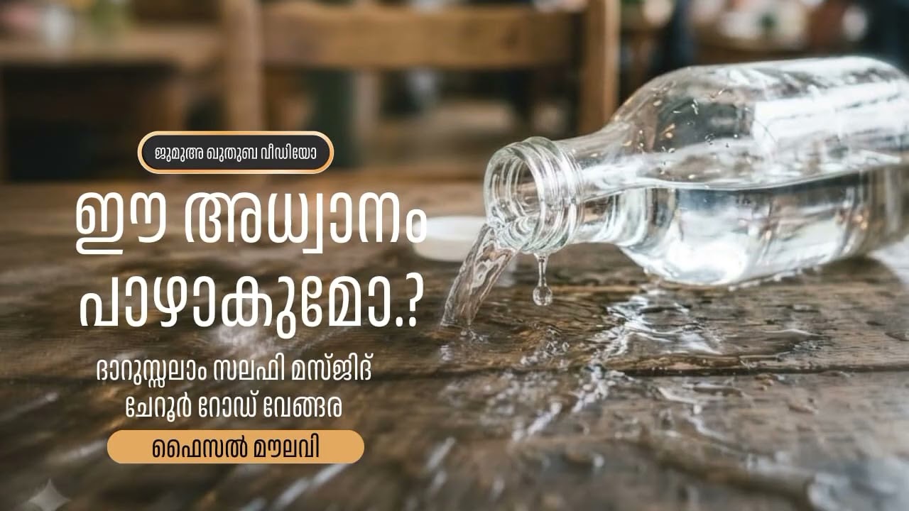 ഈ അധ്വാനം പാഴാകുമോ..? | ഫൈസൽ മൗലവി | Faisal Moulawi 