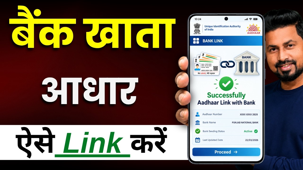 How to Link Aadhaar with Bank Account 2026 | DBT Link | NPCI Mapping