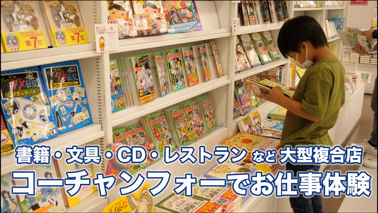 コーチャンフォー新川店でお仕事体験してみた【相馬家の社会勉強】