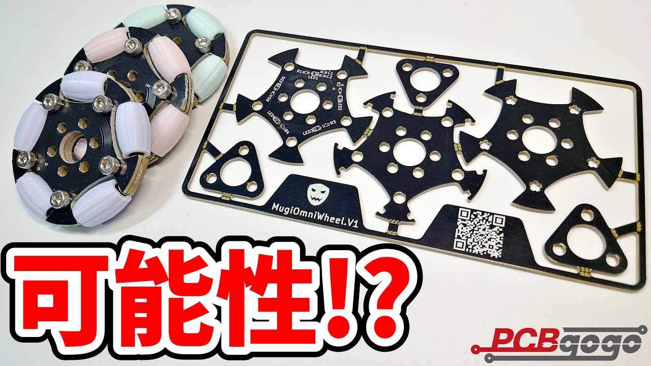 プリント基板って神コスパな板材じゃね？ PCBGOGO【3Dプリンター】