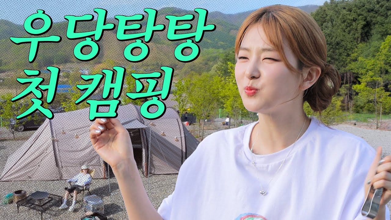 캠핑 이거 맞아?😵‍💫첫 솔로 캠핑 대참사ㅣ우당탕탕 도전기 ep.02🏕️