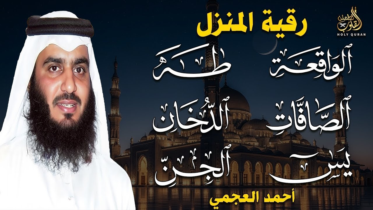 سورة يس • الصافات • الدخان • طه • الواقعة • الجن | تلاوات خاشعة تهز القلوب وتشرح الصدر