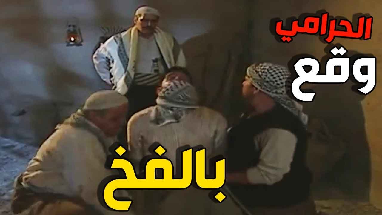 ظافر كمش التاجر الحرامي وجابو لعند معلمو… والاعتراف اللي فضح كل شي
