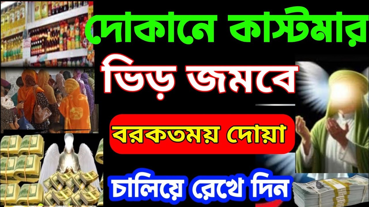 দোকানে কাস্টমার ভিড় জমাবে! 🚀 ১ সূরাটি নিয়মিত শুনুন, ইনশাআল্লাহ সবাই সিরিয়ালে আসবে| বরকতের দোয়া -৭