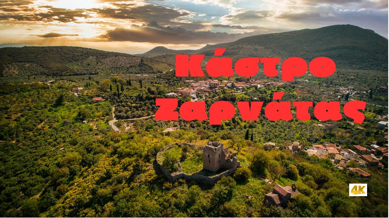 Κάστρο Ζαρνάτας...ένα αυθεντικό κομμάτι ιστορίας.Μάνη...