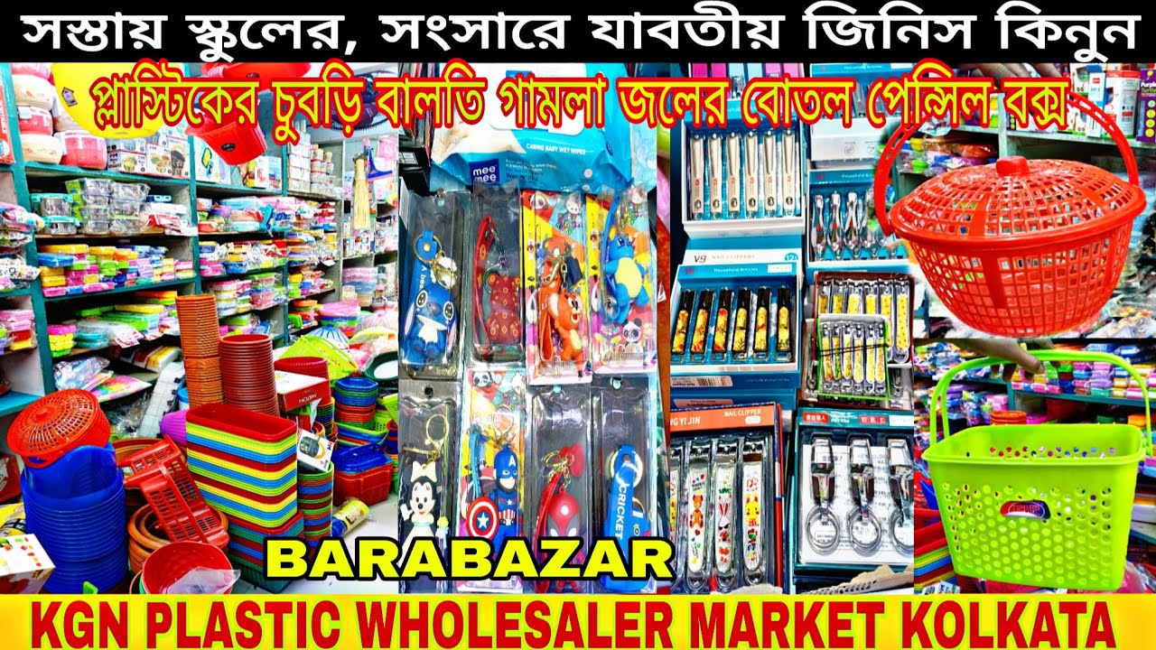 সস্তায় প্লাস্টিকের যাবতীয় জিনিস কিনে ব্যবসা করুন/ #plastic Household items Wholesaler Market Kolka
