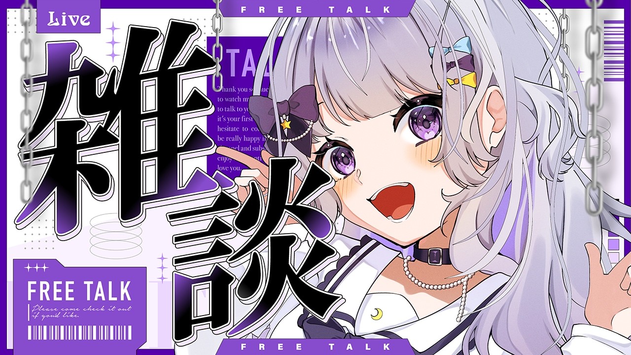 【#雑談┆﻿#初見歓迎】2月後半差し掛かり～【#個人vtuber】