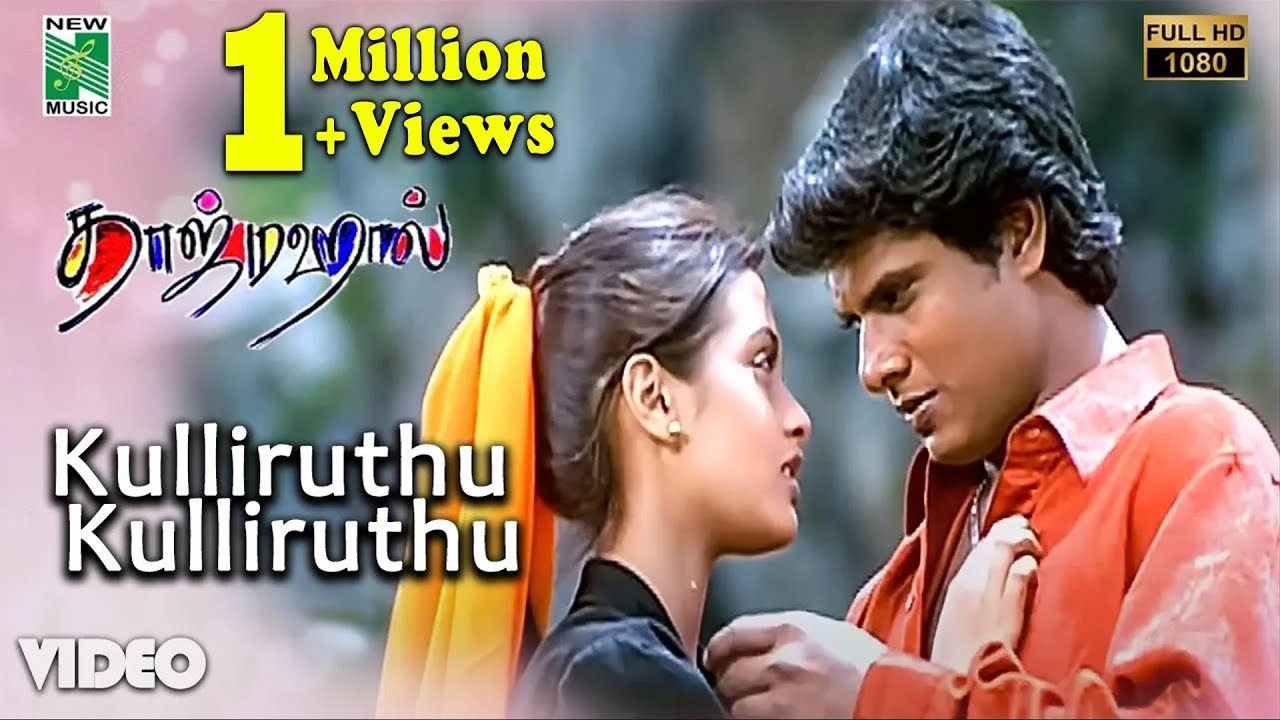 Kulliruthu Kulliruthu Official Video| Full HD | Taj Mahal | A.R.Rahman | Vairamuthu | Manoj
