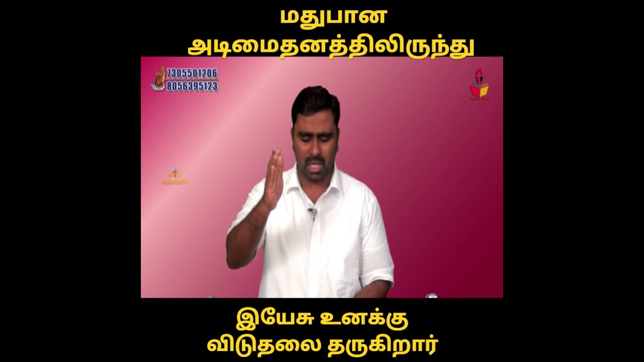 🔴மதுபானத்திலிருந்து விடுதலை II Bro R.R.Bevan II #shorts #gospel #ratheshbevan