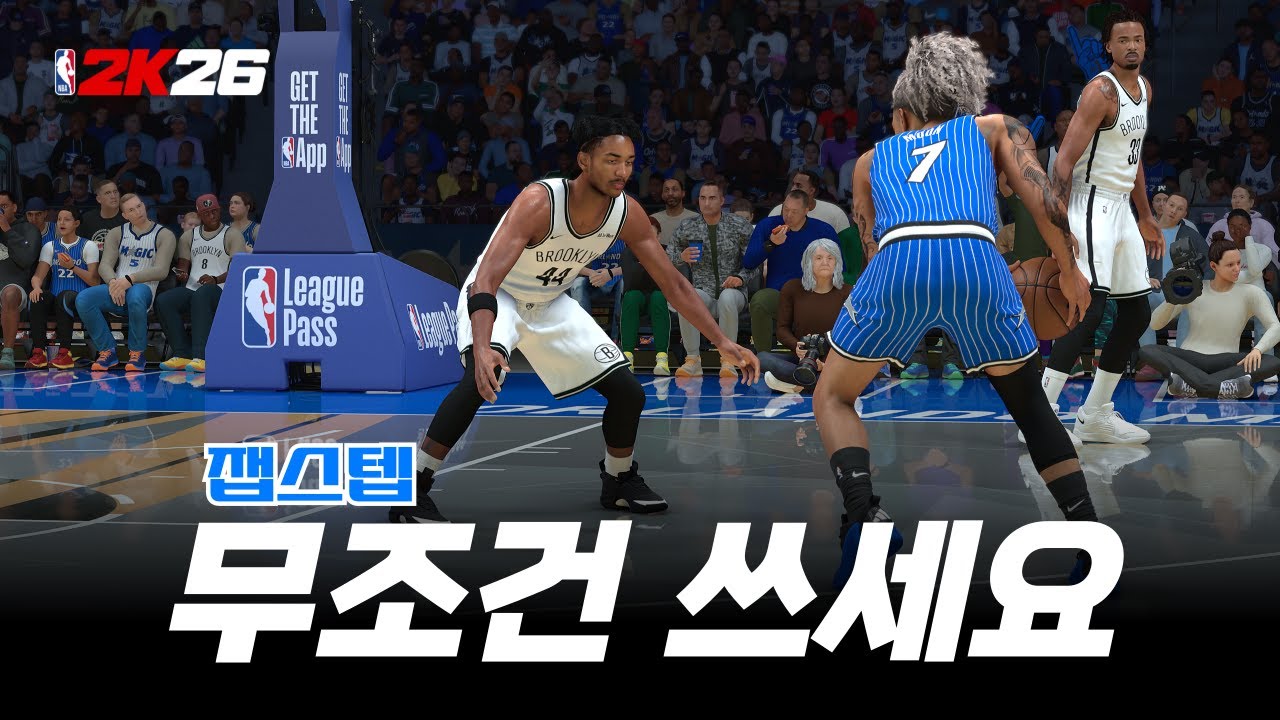 빠르게 오픈 찬스 만들고 3점 쏘는 방법 | NBA2K26