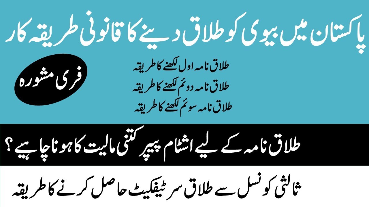 Divorce legal procedure in Pakistan,how to get Divorce certificate,Talaq procedure in Pakistan