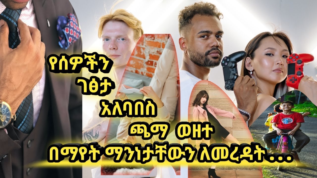 ሰዎችን  በቀላሉ ለማንበብ የሚረዱ 17 የሳይኮሎጂ ትሪኮች ||Tricks to read people instantly||Kalianah||Ethiopia