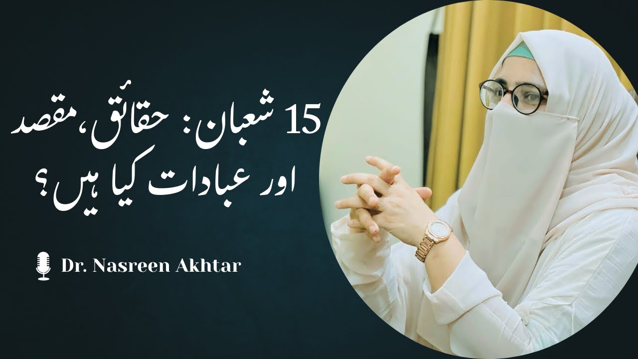Shab e Barat ki fazilat!