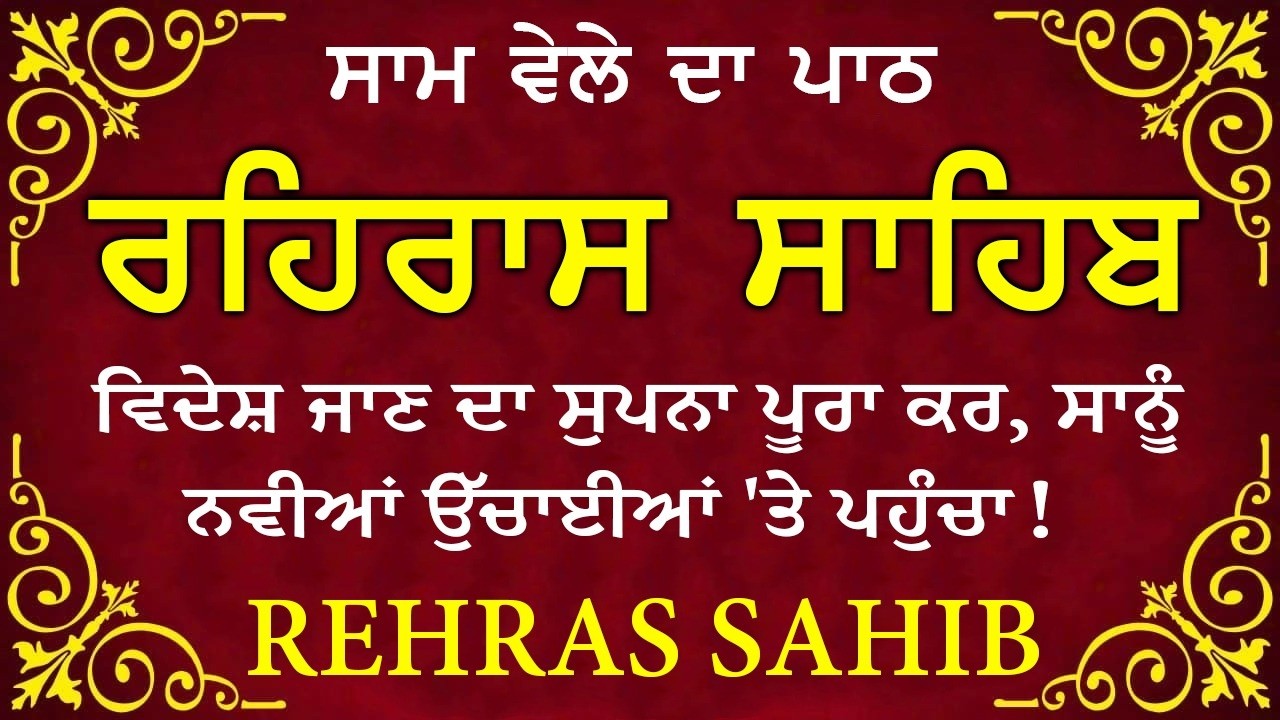 Evening Path Rehras Sahib \ ਰਹਿਰਾਸ ਸਾਹਿਬ ਪਾਠ \ Rehras Sahib da Path \ Rehras Sahib #rehrassahib #wmk