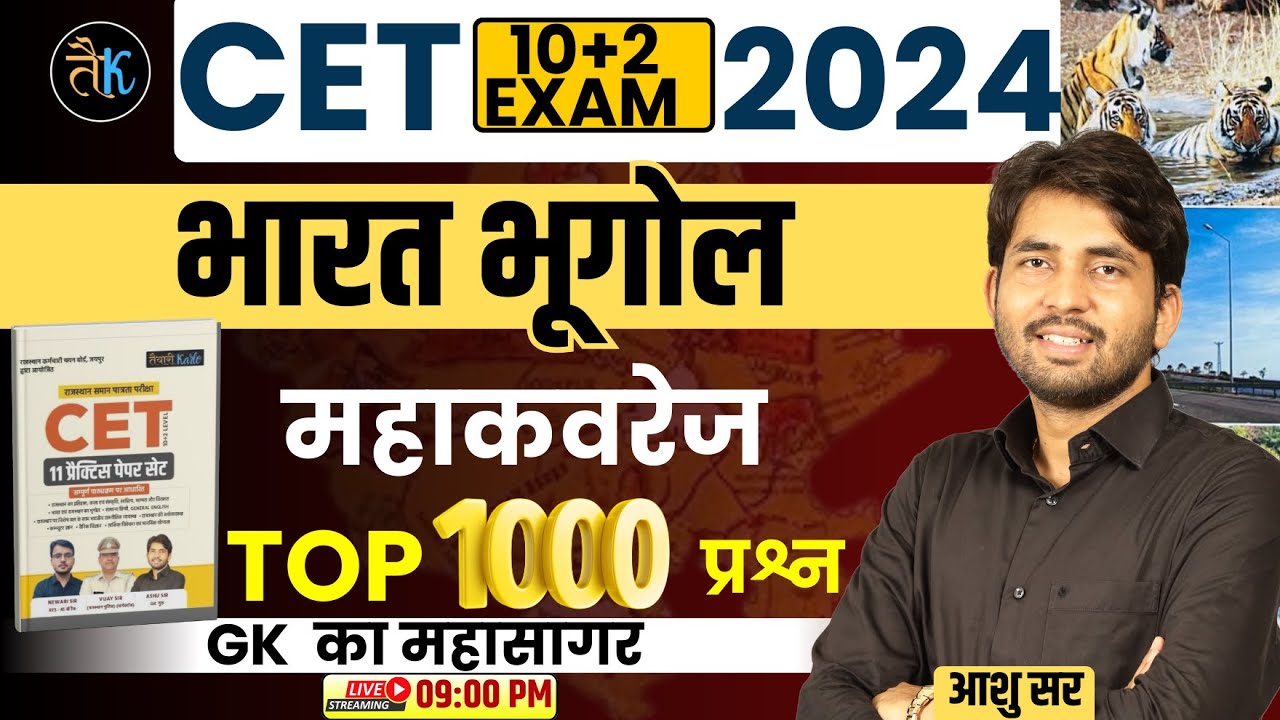 Cet 12th Indian Geography | CET 12th Level Classes | CET 12th India GK Online Classes | By Ashu Sir