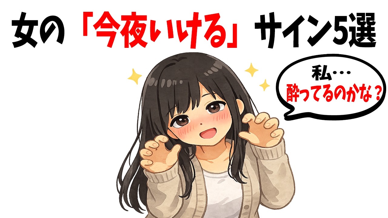 【衝撃】9割の男が勘違い！女が「手を出してほしい」時に出すエグいGOサイン