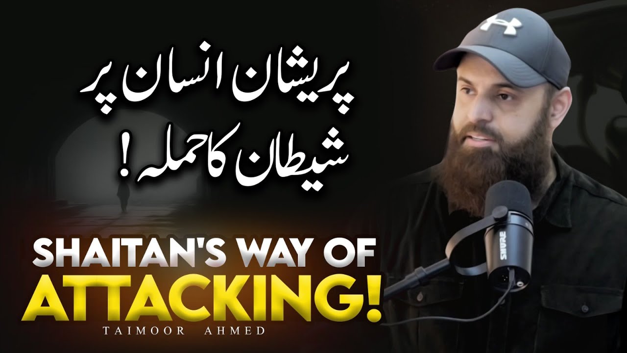 Pareshan Insaan Per Shaitan Ka Hamla | Shaitan Se Kaise Bachain | Taimoor Ahmed