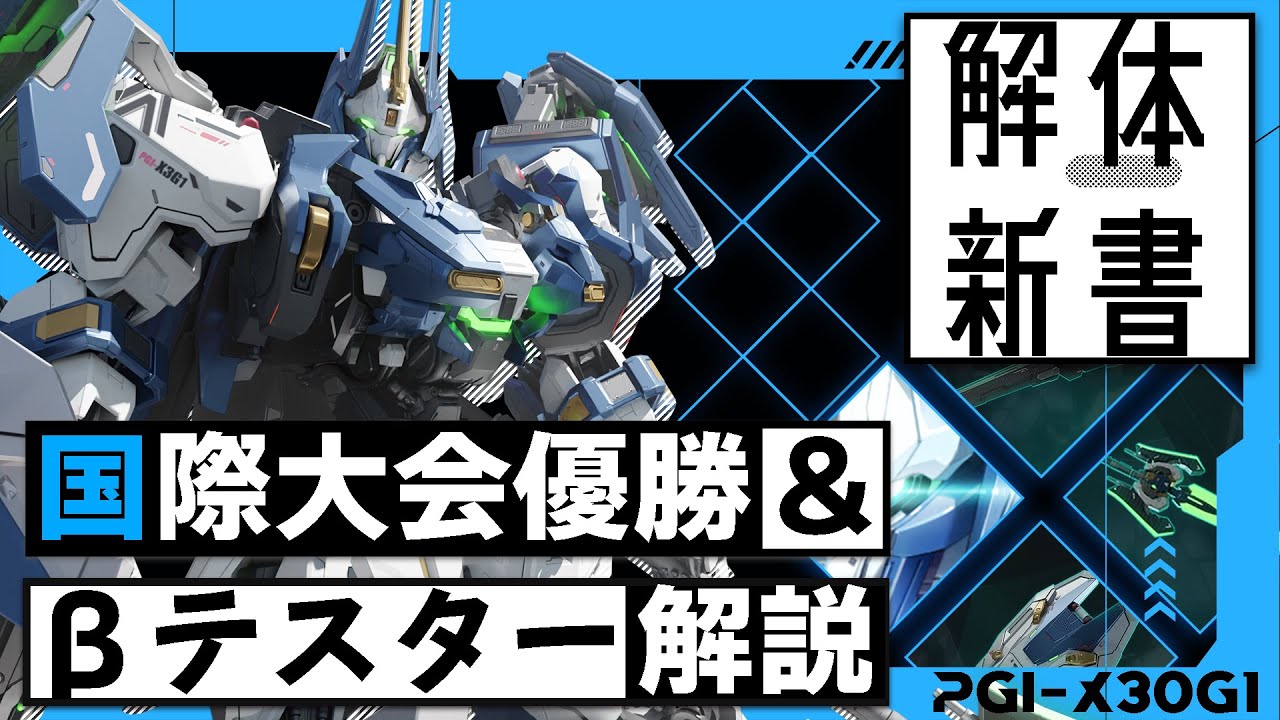 日本一位リュウエンが徹底解説！立ち回りキャラ対全部教えます”MechaBreak解体新書シリーズ”。