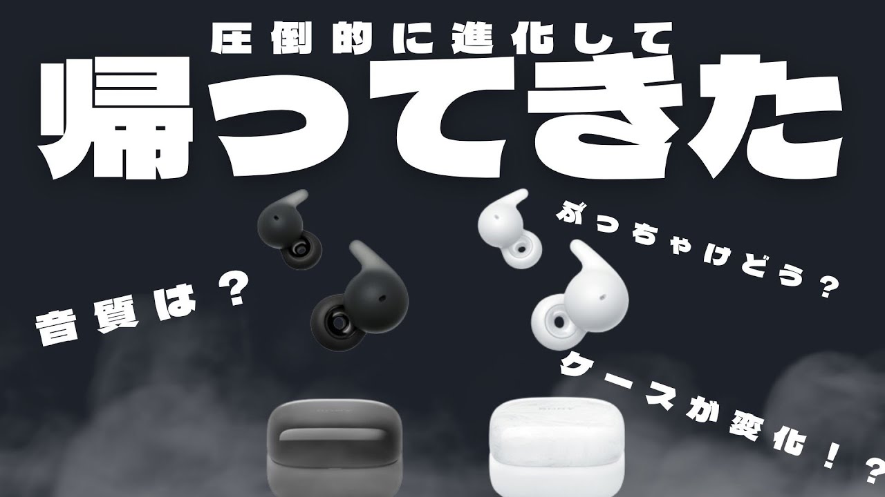 ソニーのあの「名作」がついに進化したというので使ってみたら。結構変わってた…‼︎｜LinkBuds Openレビュー