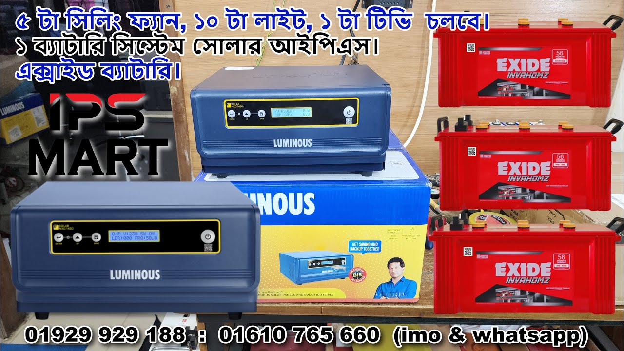 ৫ টা সিলিং ফ্যান, ১০ টা লাইট, ১ টা টিভি  চলবে। ১ ব্যাটারি সিস্টেম সোলার আইপিএস।এক্সাইড ব্যাটারি।