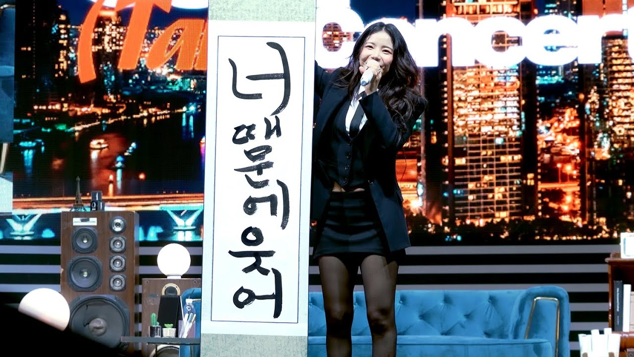 241117 솔라 토크콘서트 [주제파악] 1부 Pt.3 '주제파악' 직캠 (MAMAMOO Solar fancam)