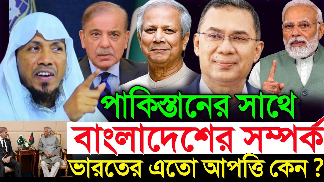 পাকিস্তানের সাথে বাংলাদেশের 28/1/26 রফিক উল্লাহ আফসারী নতুন ওয়াজ | rafiqullah afsari new waz 2025 