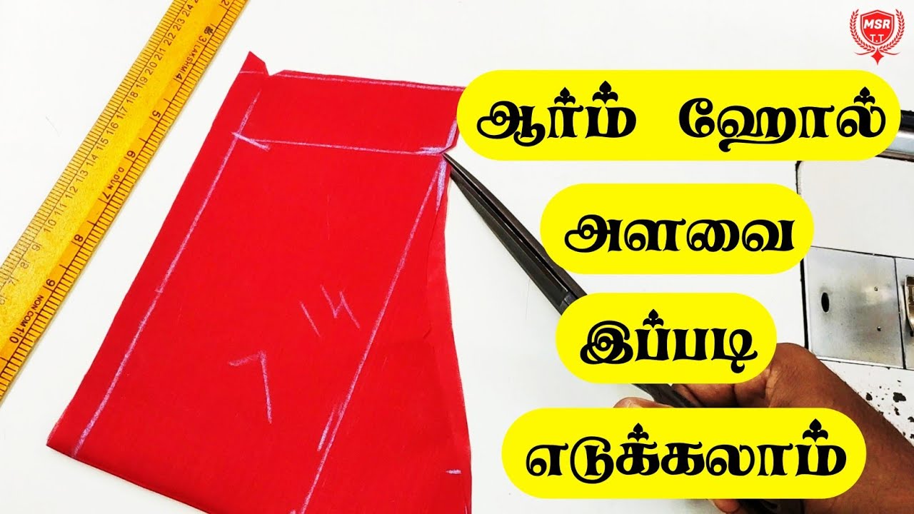 Armhole Cutting Tips In Tamil | ஆம்ஹோல் @MSRTAILORINGTUTORIAL