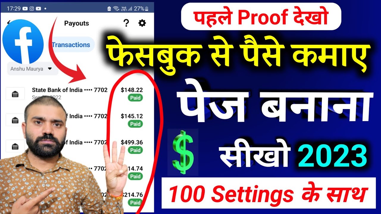 Facebook Page Kaise Banaye | facebook se paise kaise kamaye | facebook page se paise kaise kamaye