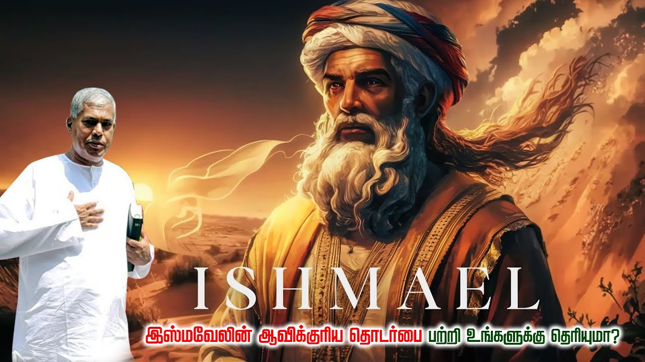 TPM MESSAGE | இஸ்மவேலின் ஆவிக்குரிய தொடர்பை  பற்றி உங்களுக்கு தெரியுமா | Bible Sermons | Pas.Durai