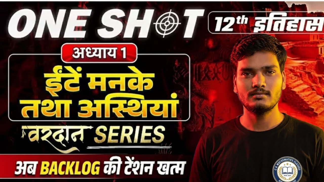 Class12th History Chapter  1 हड़प्पा सभ्यता, ईट, मनके तथा अस्थियाँ, ।। 