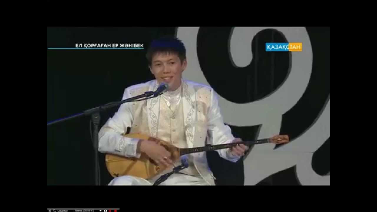 «Ел қорғаған ер Жәнібек». Халықаралық ақындар айтысы 2 -бөлім