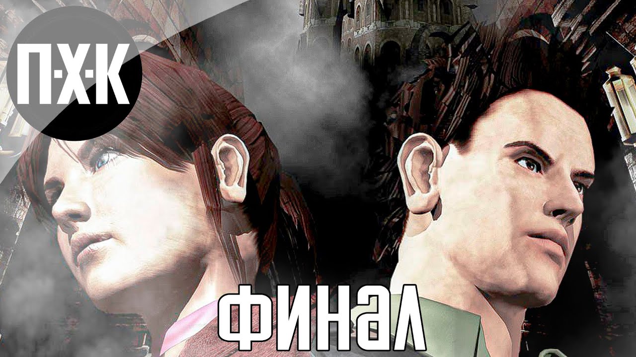 Resident Evil: Code Veronica прохождение #5 — Финал